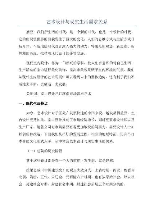 艺术设计与现实生活需求关系