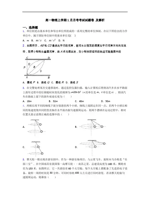 高一物理上学期1月月考考试试题卷 及解析