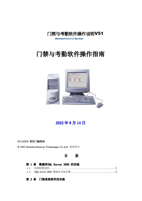 门禁与考勤软件操作说明V51