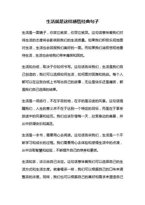 生活就是这样感悟经典句子