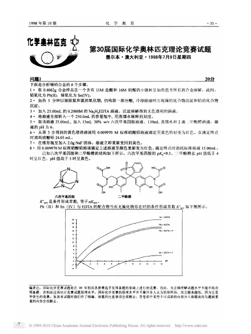 第30届国际化学奥林匹克理论竞赛试题-掌门1对1