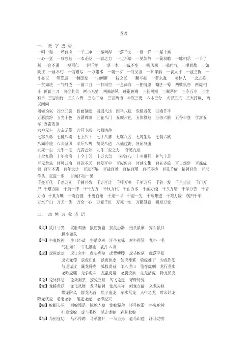 成语、歇后语、谚语、俗语