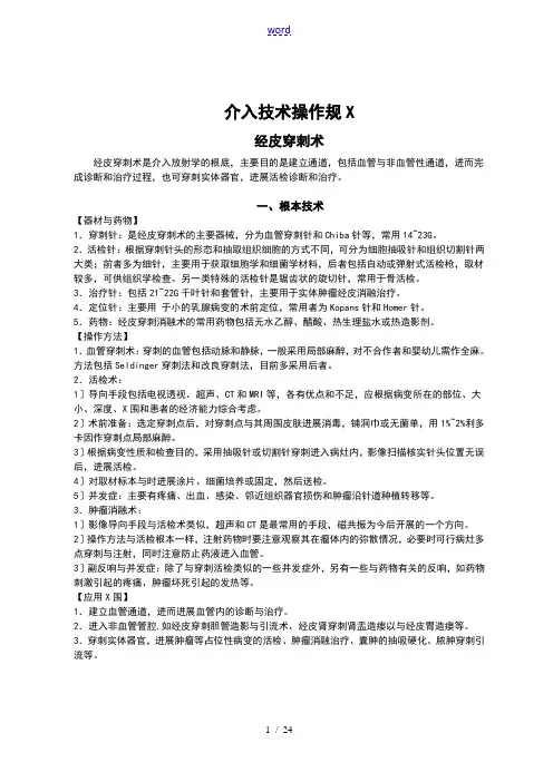 介入技术操作要求规范