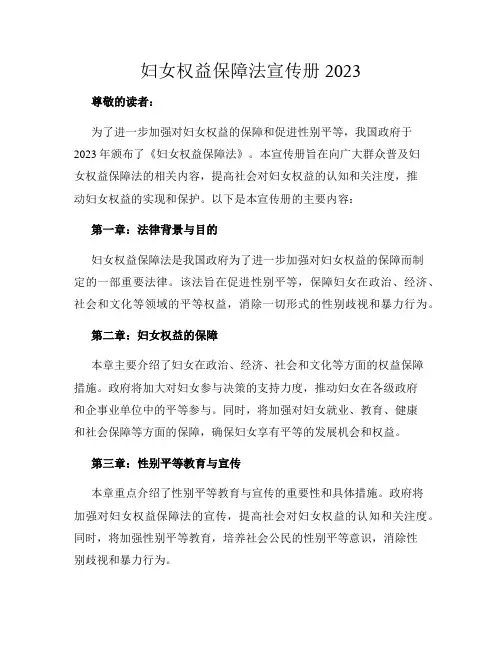 妇女权益保障法宣传册2023
