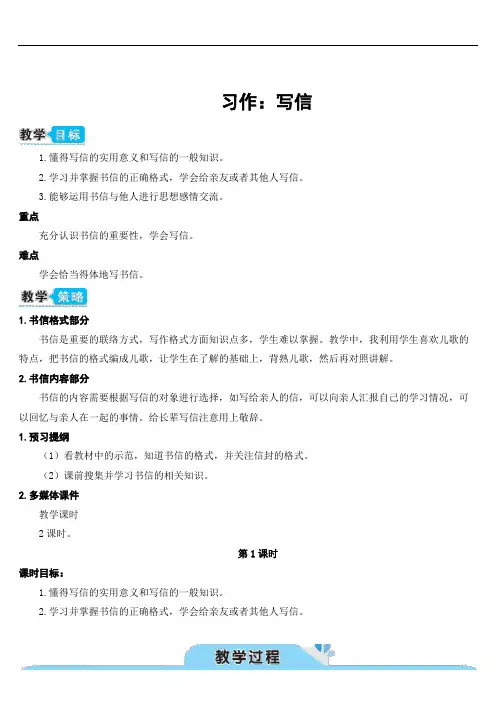 习作：写信(教案)