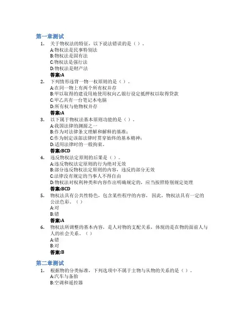 物权法学智慧树知到答案章节测试2023年潍坊学院