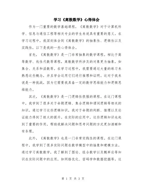 学习《离散数学》心得体会