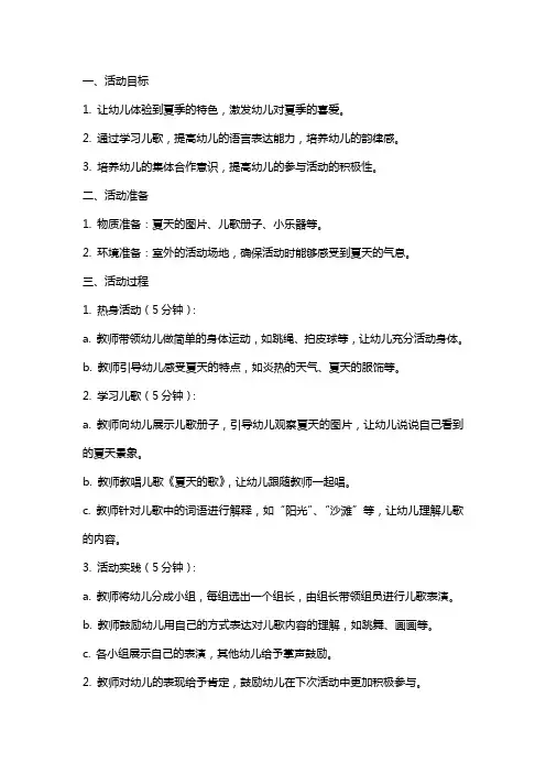 幼儿园大班语言活动夏天的歌教案