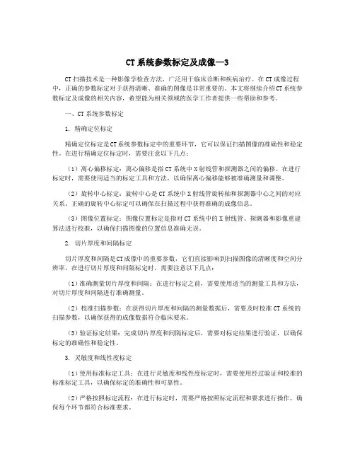 CT系统参数标定及成像—3