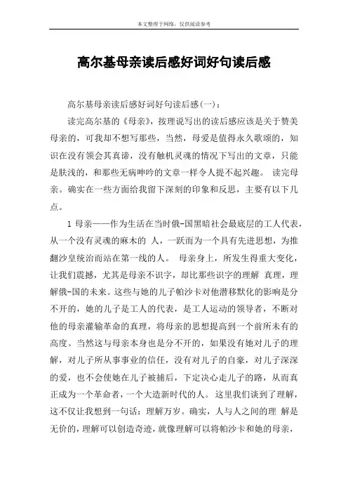高尔基母亲读后感好词好句读后感