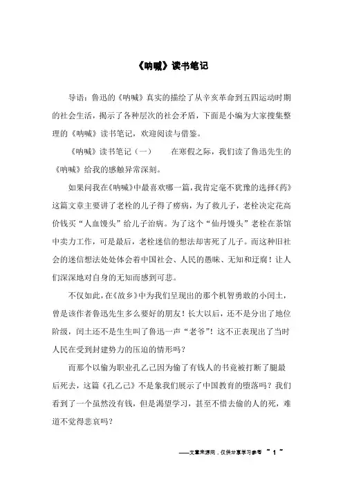《呐喊》读书笔记
