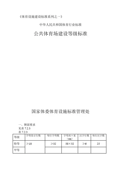 公共体育场建设等级标准