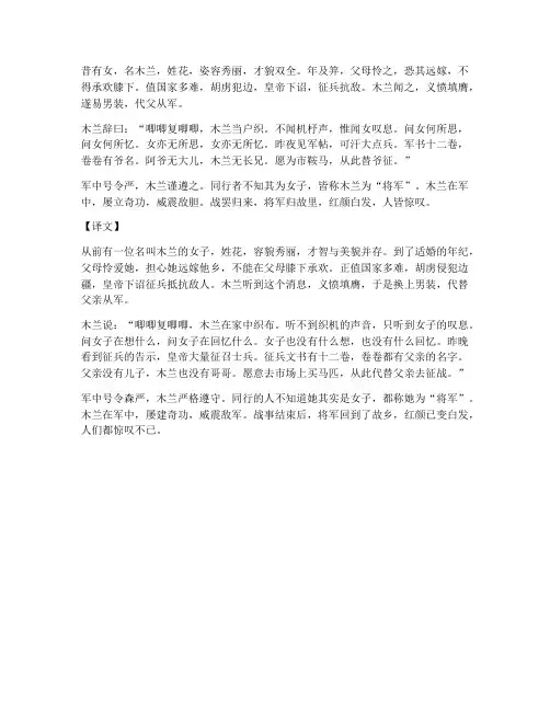 木兰诗文言文及翻译