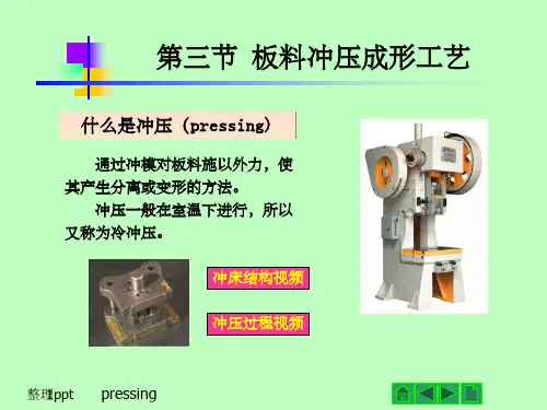 冲压成型工艺