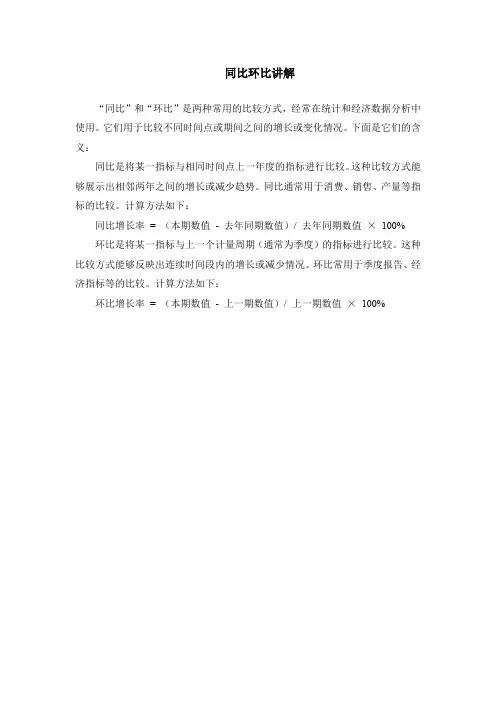 同比环比讲解