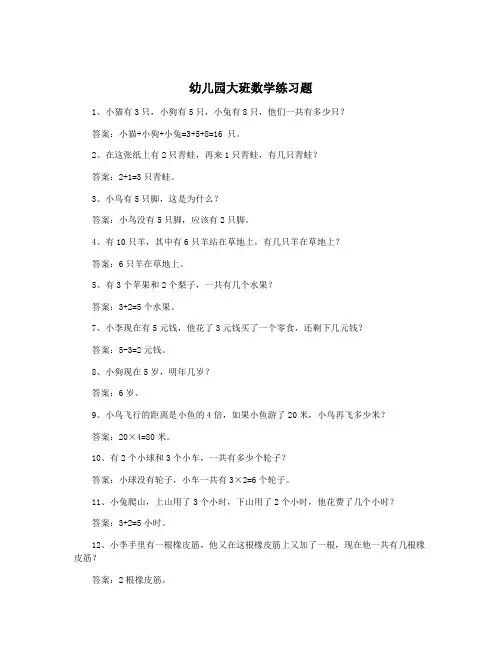 幼儿园大班数学练习题