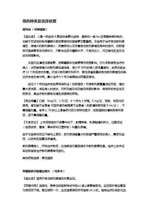 保列治   非那雄胺