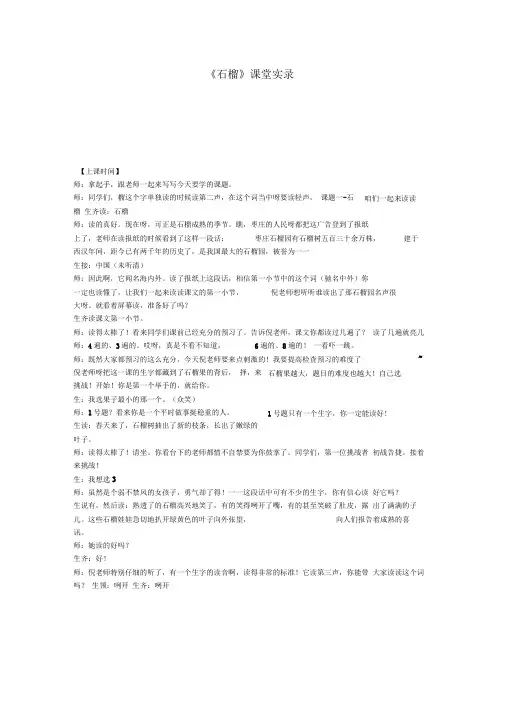 《石榴》课堂实录