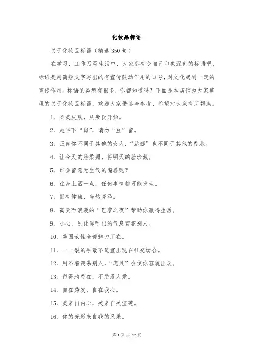 化妆品标语