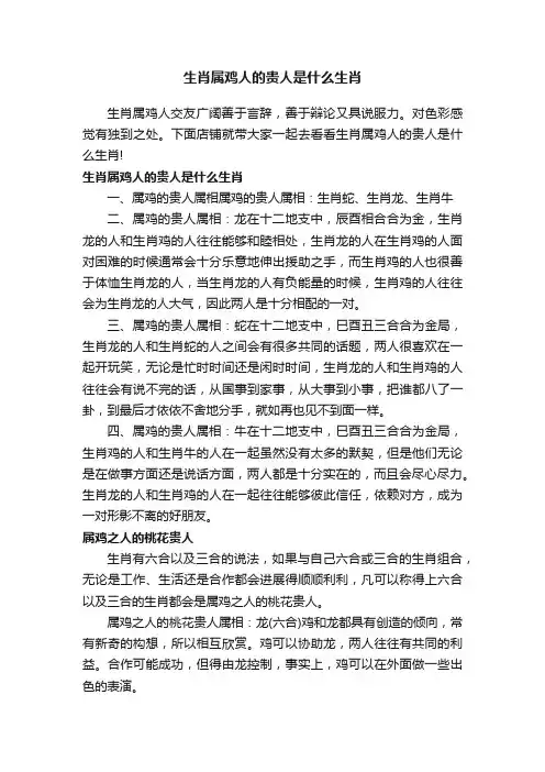 生肖属鸡人的贵人是什么生肖