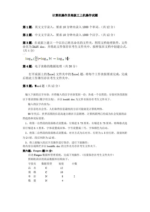 计算机操作员高级工技能操作题
