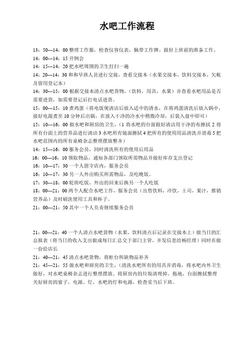 水吧工作流程