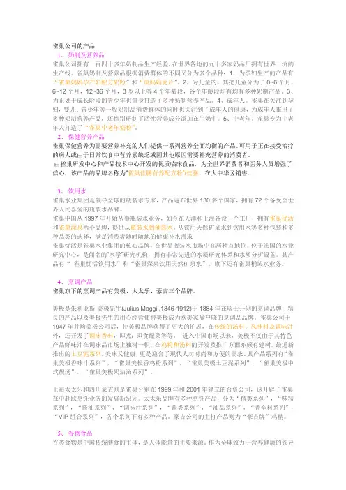 雀巢公司的产品