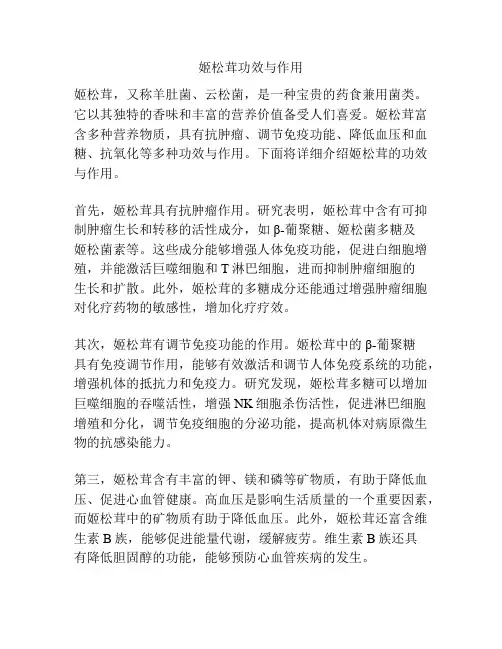 姬松茸功效与作用