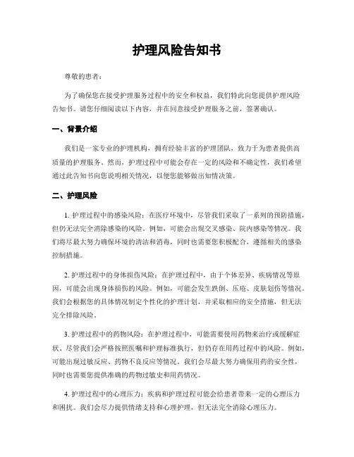 护理风险告知书