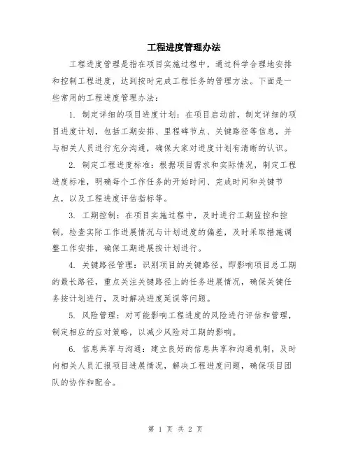 工程进度管理办法