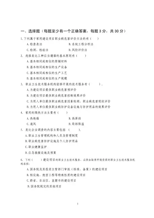 职业卫生试题(附答案)