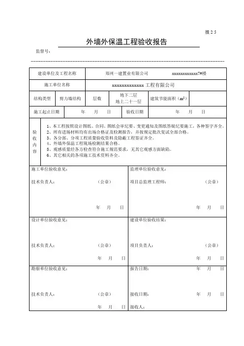 保温工程验收报告