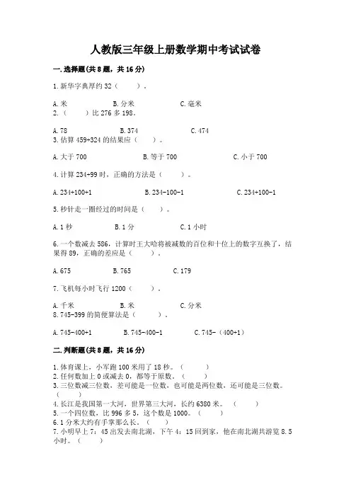人教版三年级上册数学期中考试试卷及参考答案(完整版)