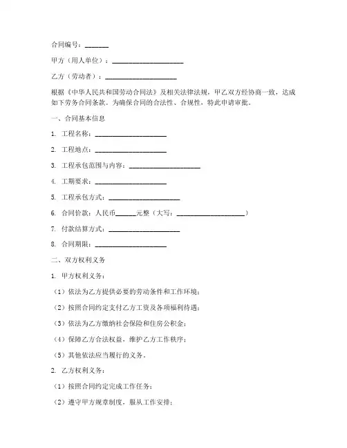 劳务合同审批单
