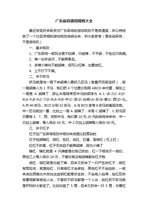 广东麻将通用规则大全