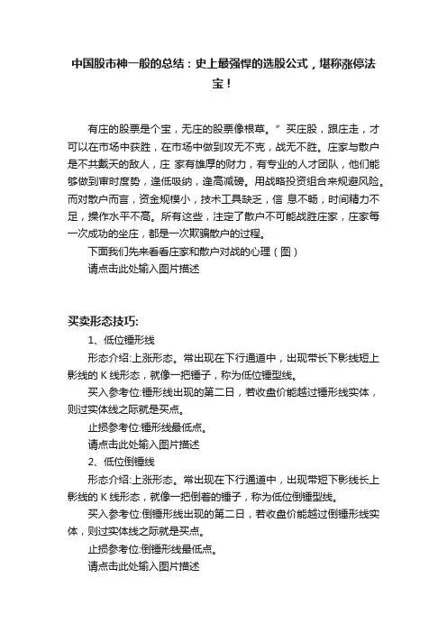 中国股市神一般的总结：史上最强悍的选股公式，堪称涨停法宝！