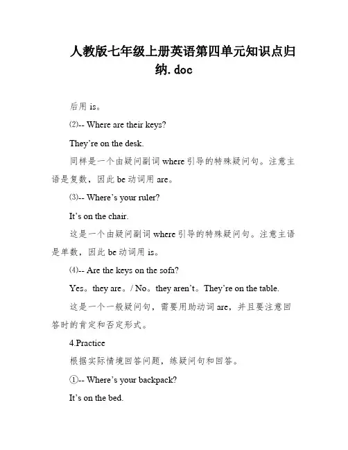 人教版七年级上册英语第四单元知识点归纳