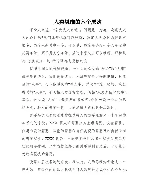 人类思维的六个层次