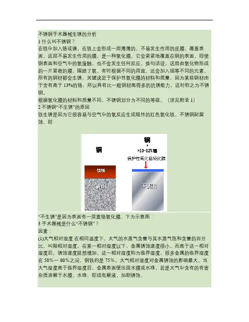 不锈钢手术器械生锈的原理