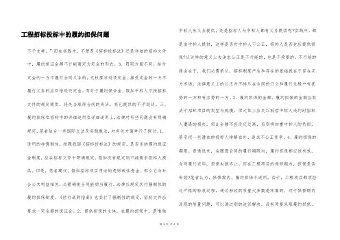 工程招标投标中的履约担保问题