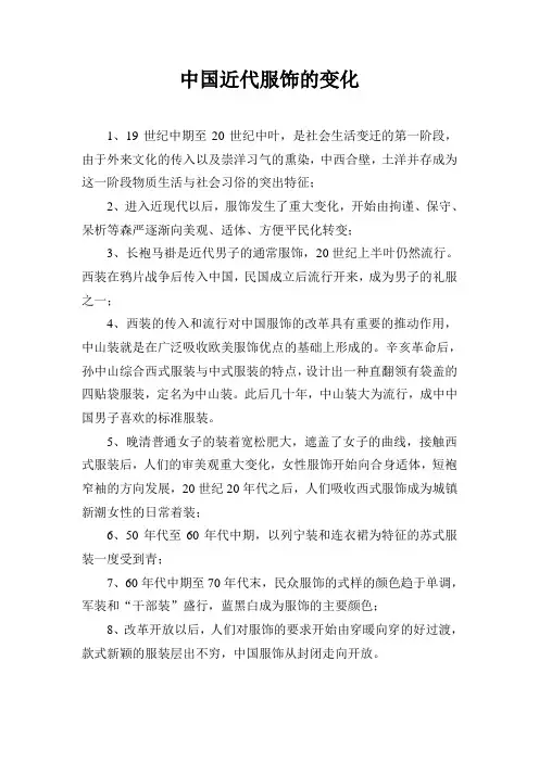 中国近代服饰的变化