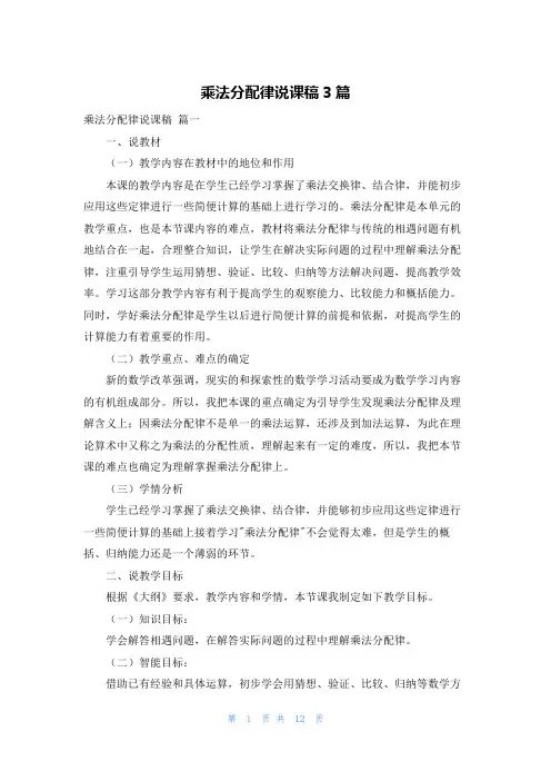 乘法分配律说课稿3篇