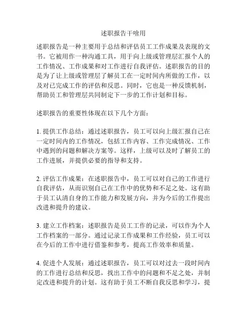 述职报告干啥用