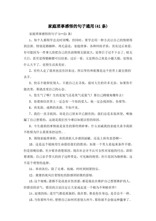 家庭琐事感悟的句子通用(41条) 