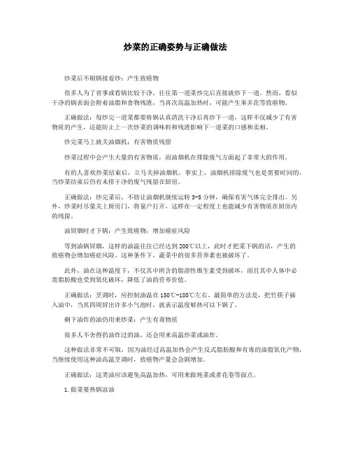 炒菜的正确姿势与正确做法
