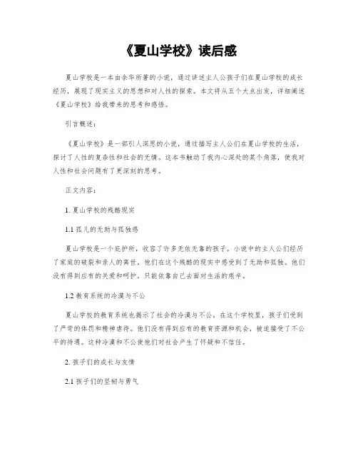 《夏山学校》读后感