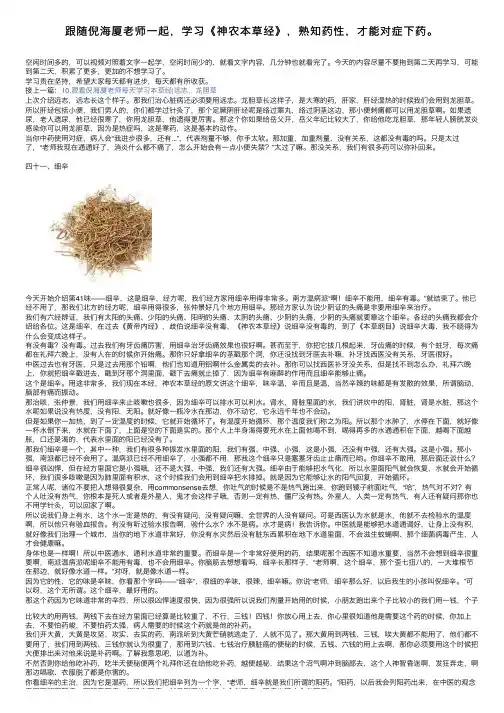 跟随倪海厦老师一起，学习《神农本草经》，熟知药性，才能对症下药。
