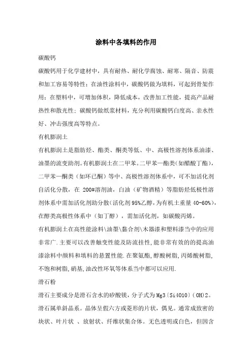 涂料中各填料的作用