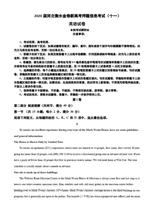 2020届河北衡水金卷新高考押题信息考试(十一)英语试卷