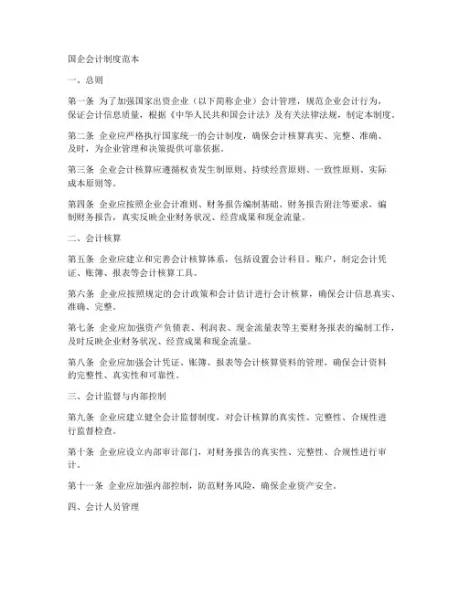 国企会计制度范本